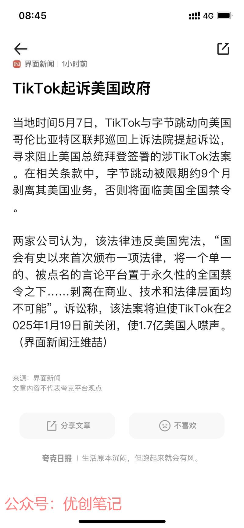 ticktok起诉阻止…#情报-搞钱线报📢论坛-网创交流-优创圈